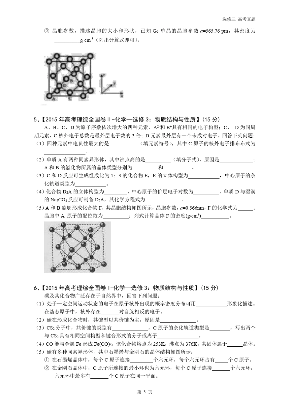 人教版化学选修三全国卷20142017高考真题整理打印版_第3页