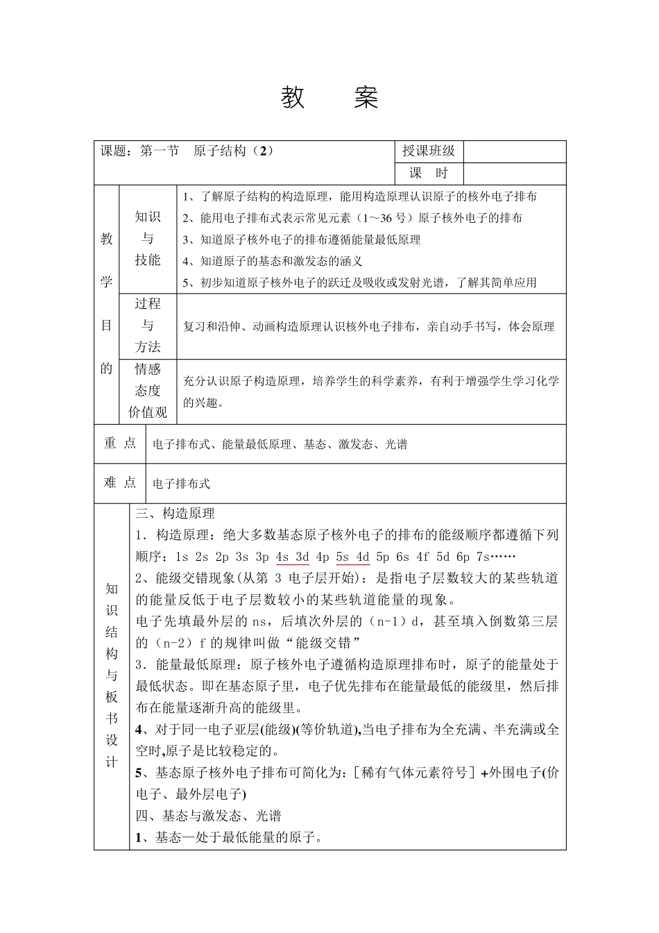 人教版化学选修三原子的结构教案_第1页