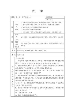 人教版化学选修三原子的结构教案