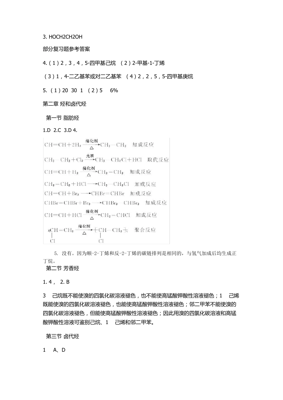 人教版化学选修五教材课后习题答案_第2页