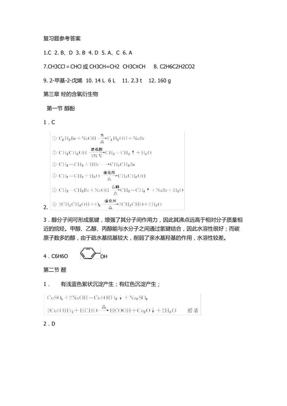 人教版化学选修五教材课后习题答案_第3页