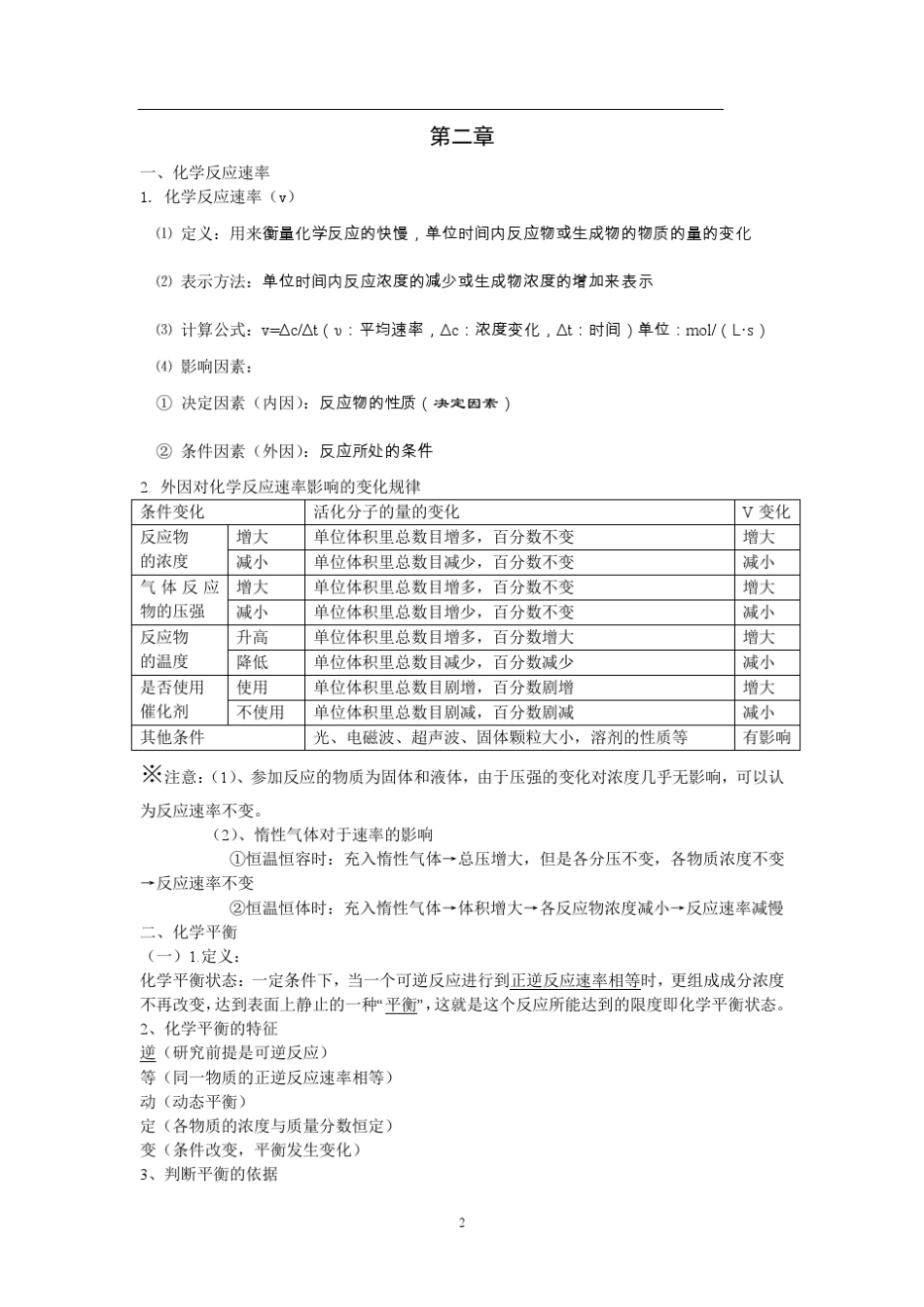 人教版化学选修四知识点全梳理_第2页