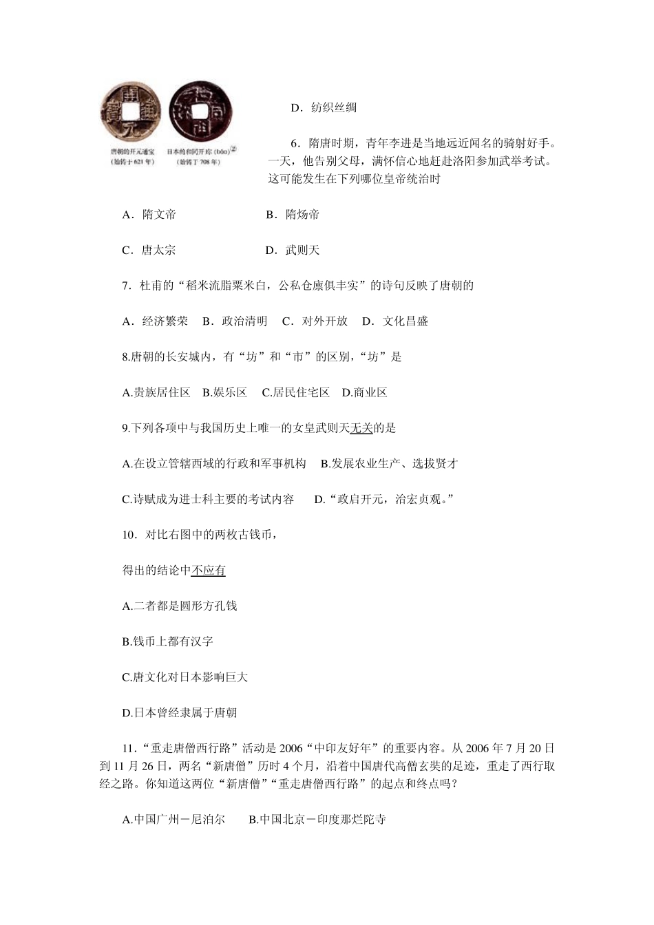 人教版历史七下第一单元测评_第2页