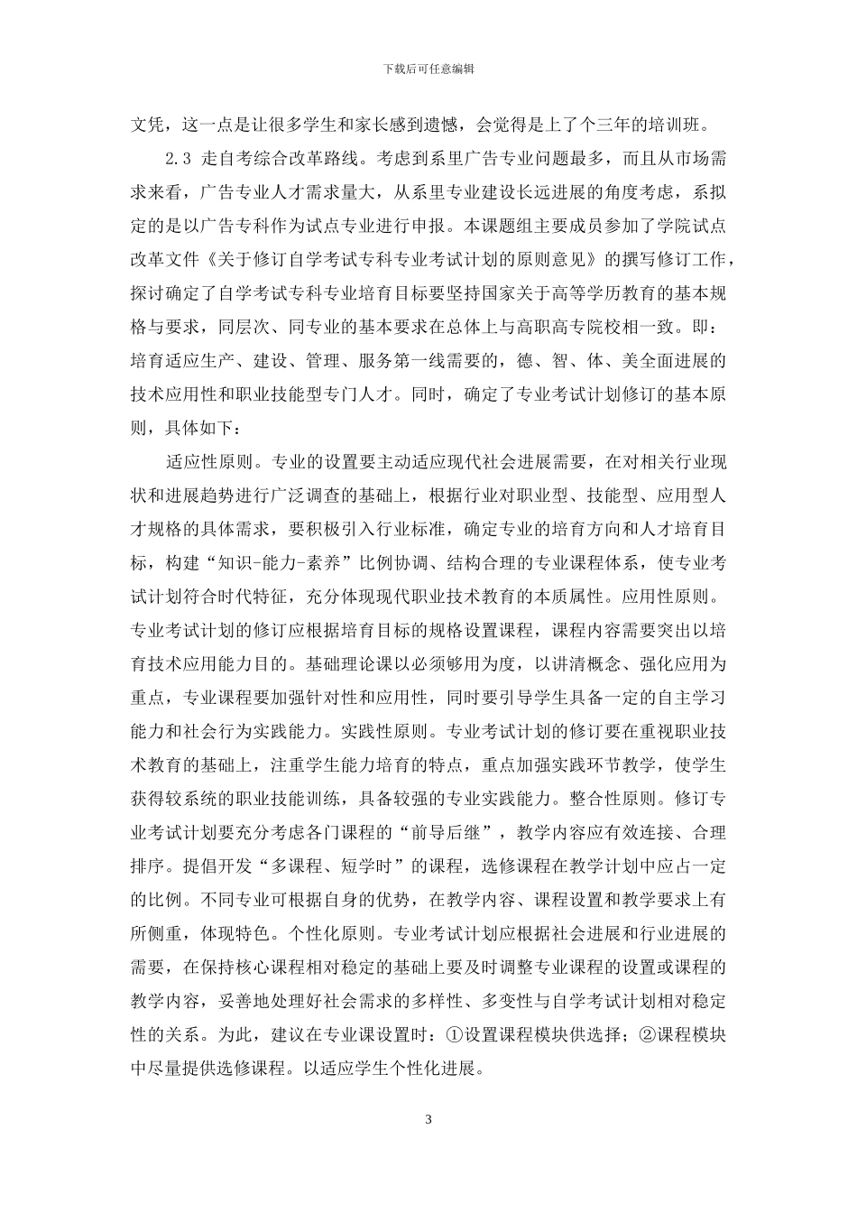 自考助学广告专业人才培养途径探讨_第3页