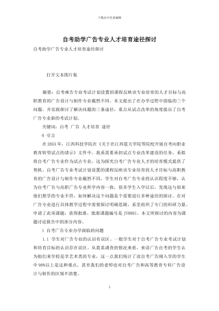 自考助学广告专业人才培养途径探讨
