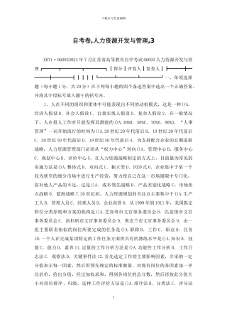 自考卷-人力资源开发与管理-3
