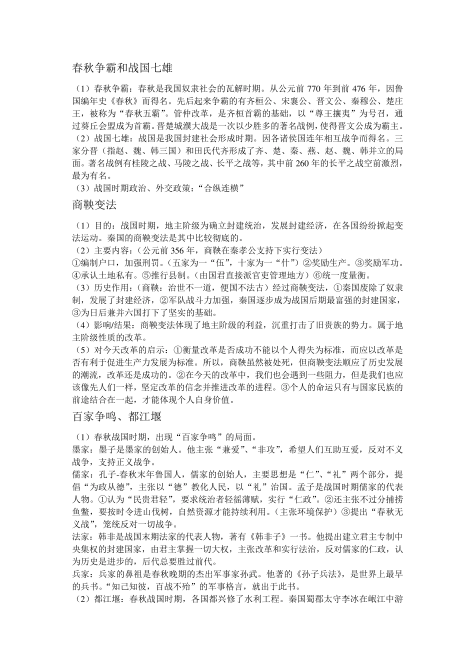 人教版历史七年级上册知识点梳理_第3页