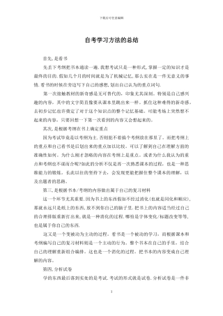 自考学习方法的总结