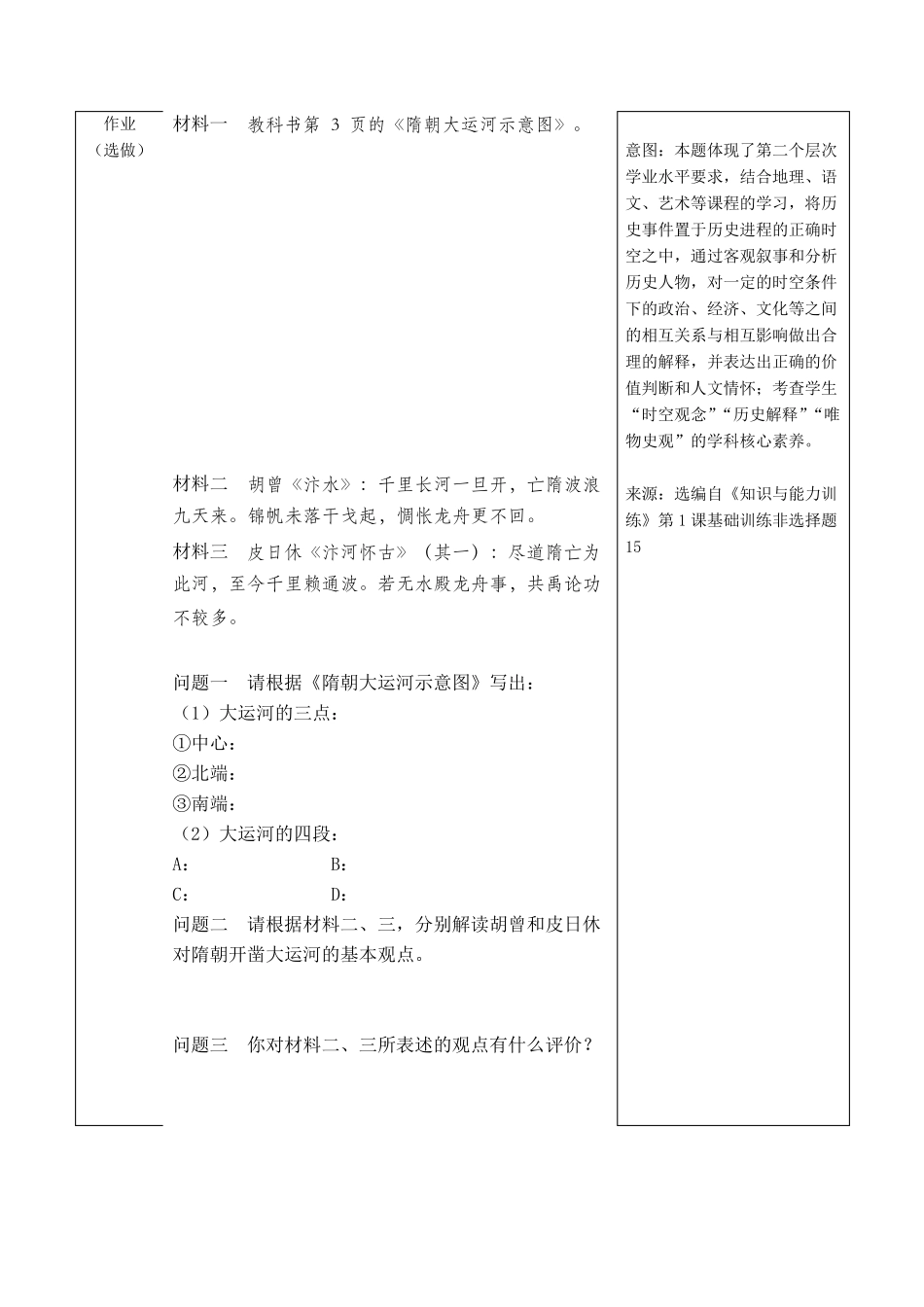 人教版历史七年级下册双减分层书面作业设计案例样例第一单元隋唐时期繁荣与开放的时代_第3页