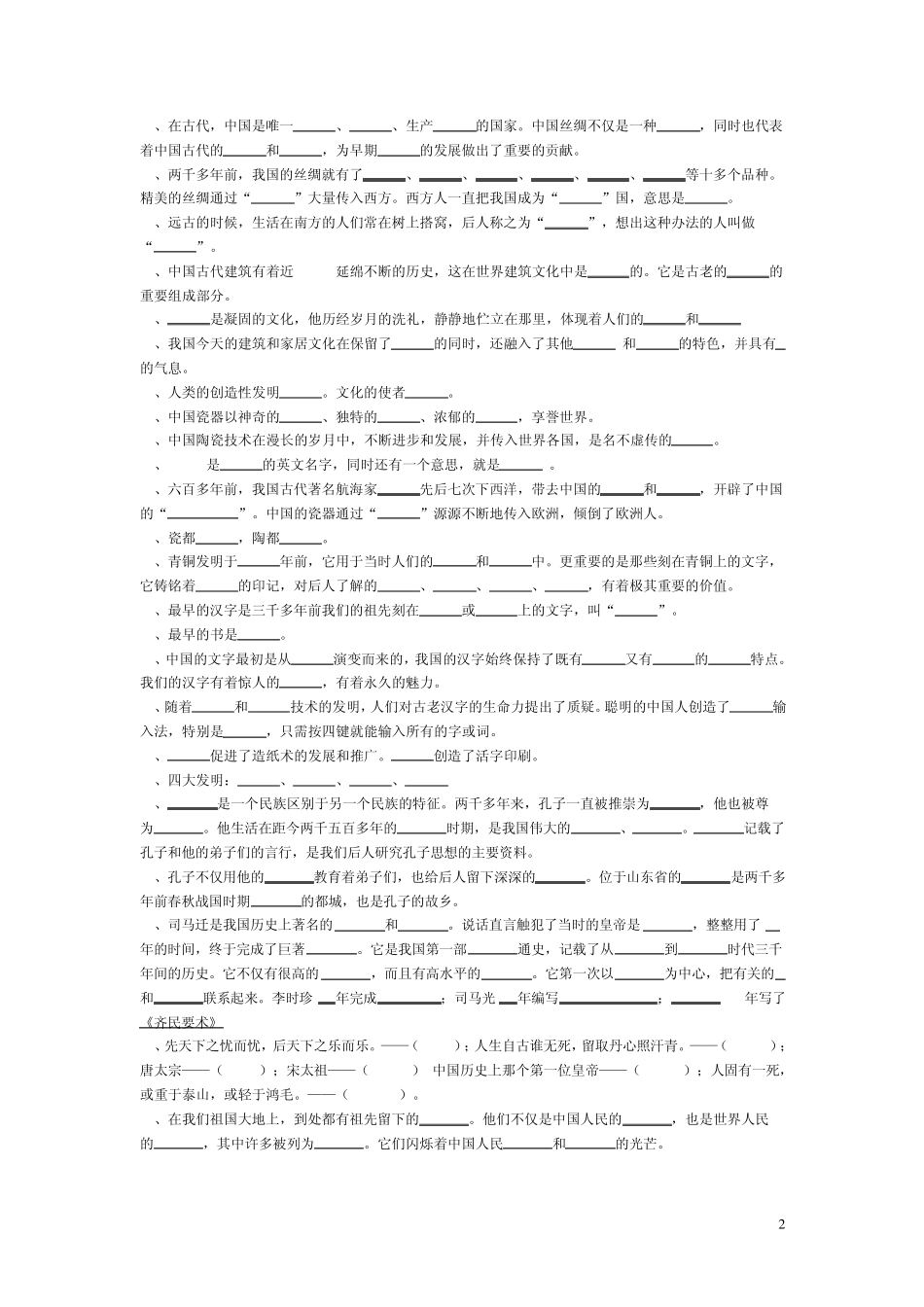 人教版品德与社会五年级下册期末复习题_第2页