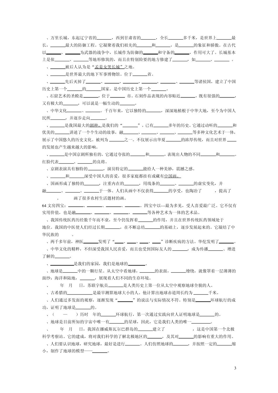 人教版品德与社会五年级下册期末复习题_第3页
