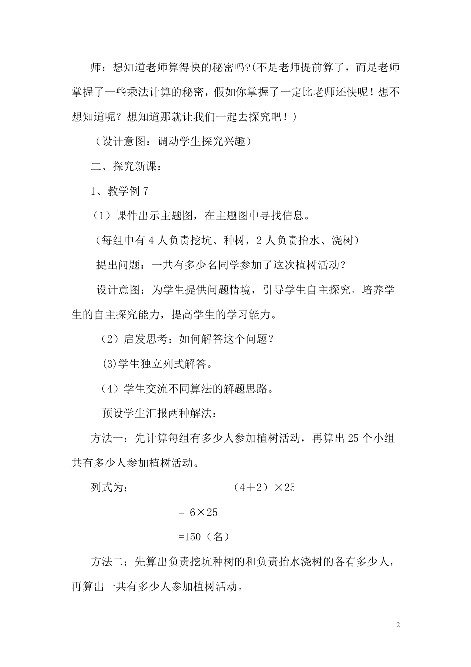 人教版四下数学《乘法分配律》教学设计_第2页