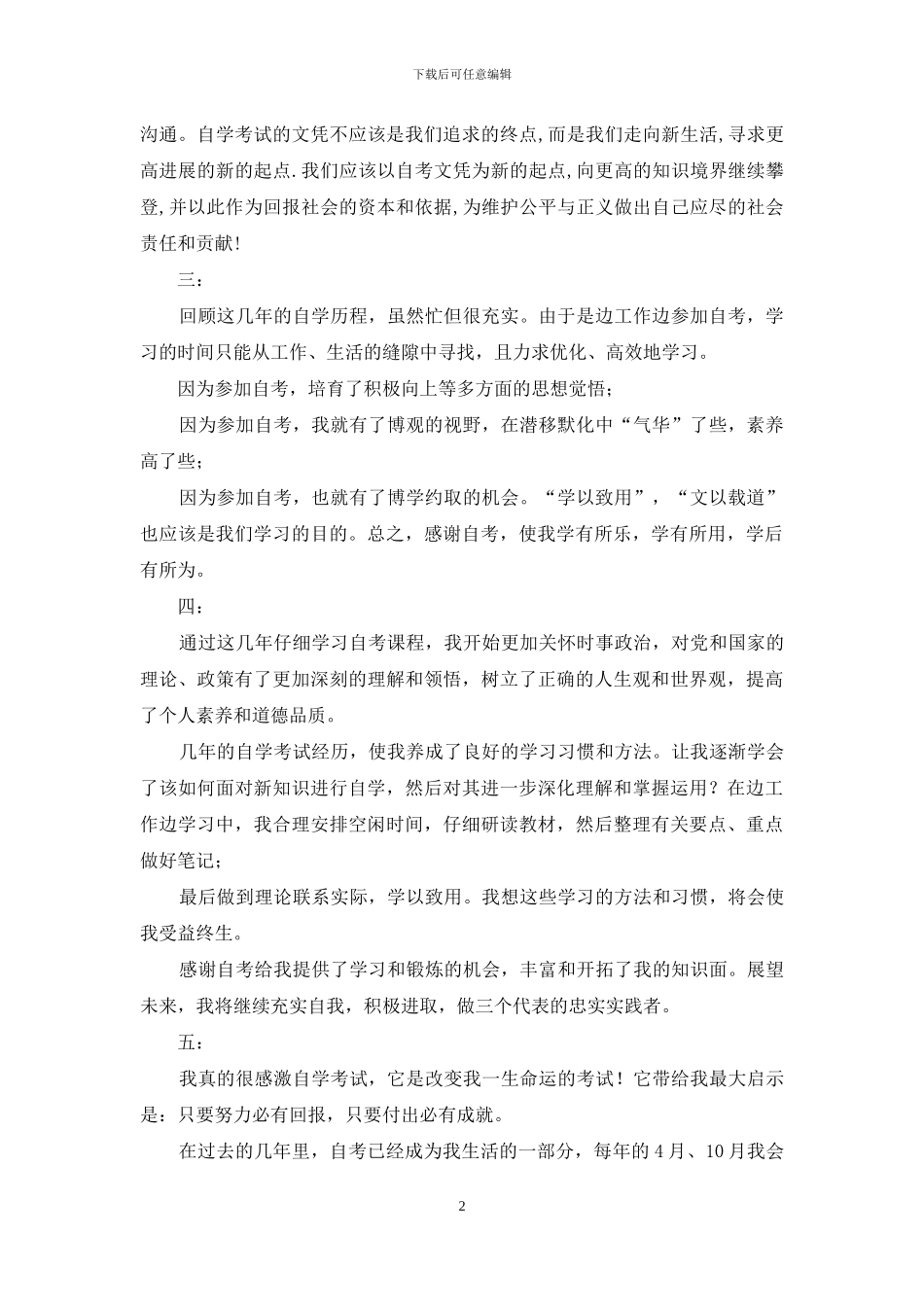 自考毕业生自我鉴定评价_第2页