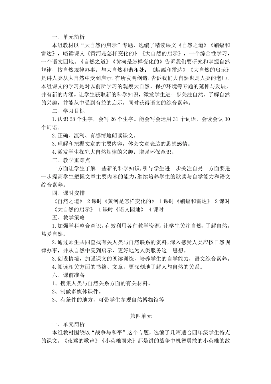 人教版四下语文各单元教材分析_第3页