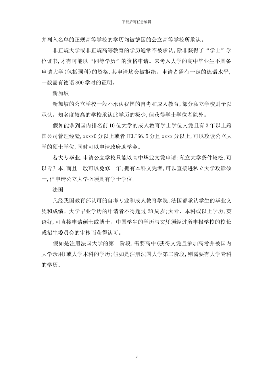 自考生留学美英日德新法的申请细则_第3页