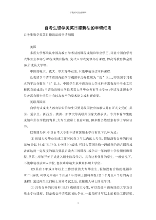 自考生留学美英日德新法的申请细则