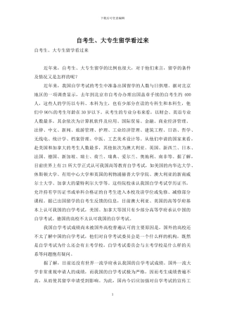 自考生、大专生留学看过来