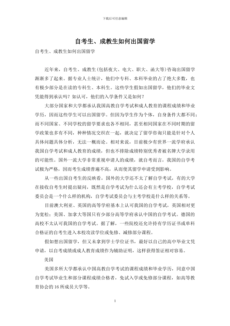 自考生、成教生如何出国留学_第1页