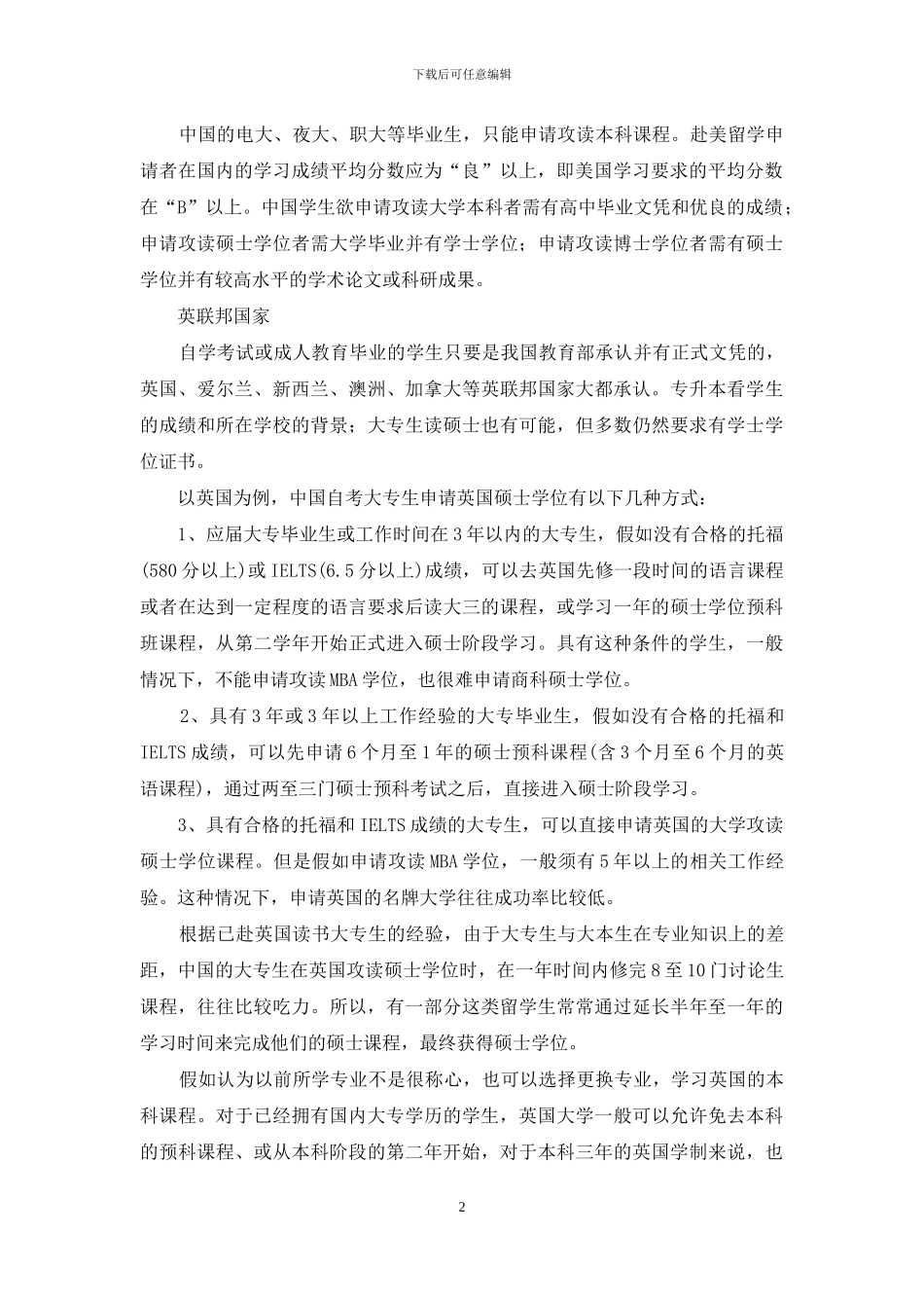 自考生、成教生如何出国留学_第2页