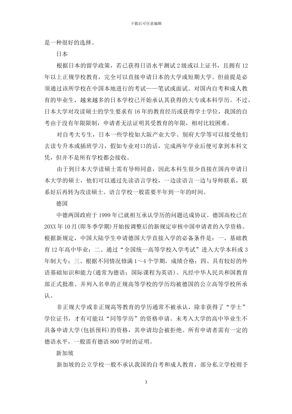 自考生、成教生如何出国留学_第3页