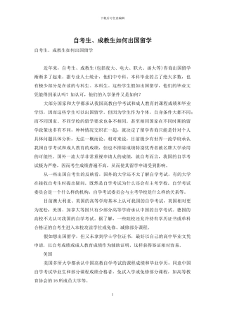 自考生、成教生如何出国留学