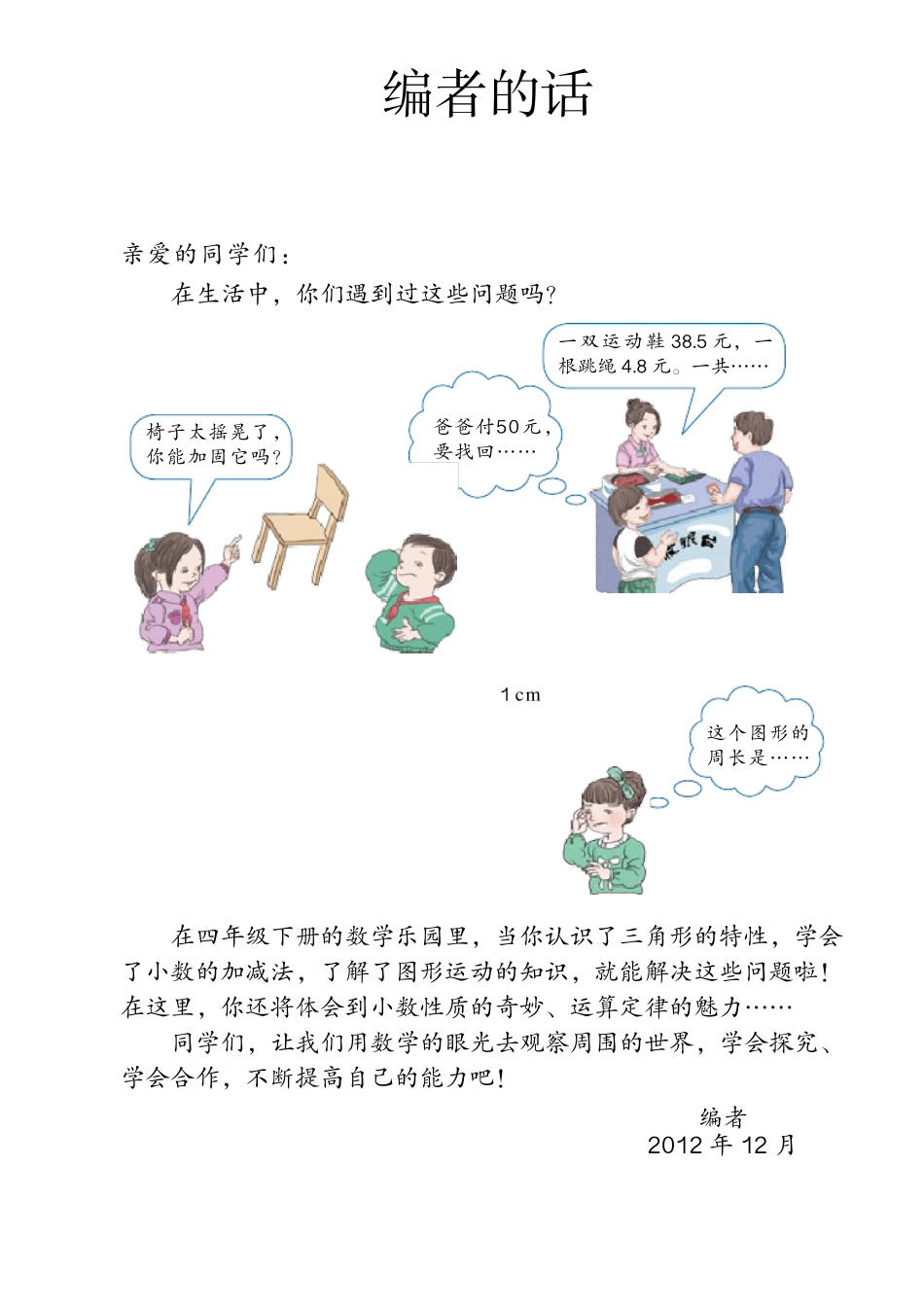 人教版四下数学电子课本_第2页