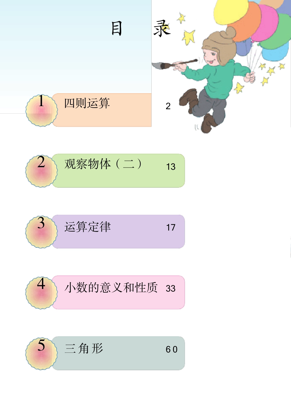 人教版四下数学电子课本_第3页