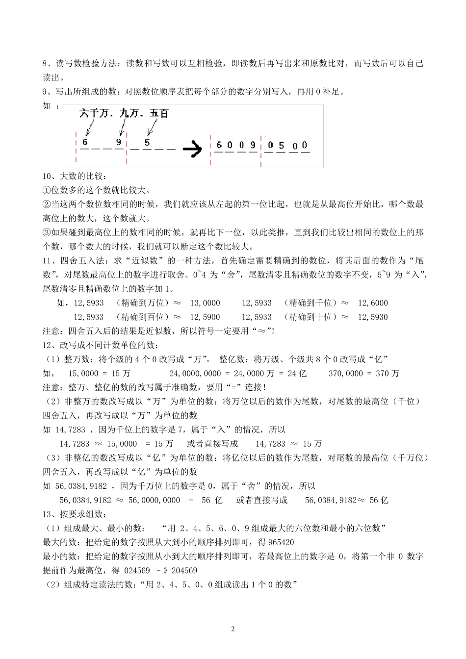 人教版四年级上——大数的认识_第2页