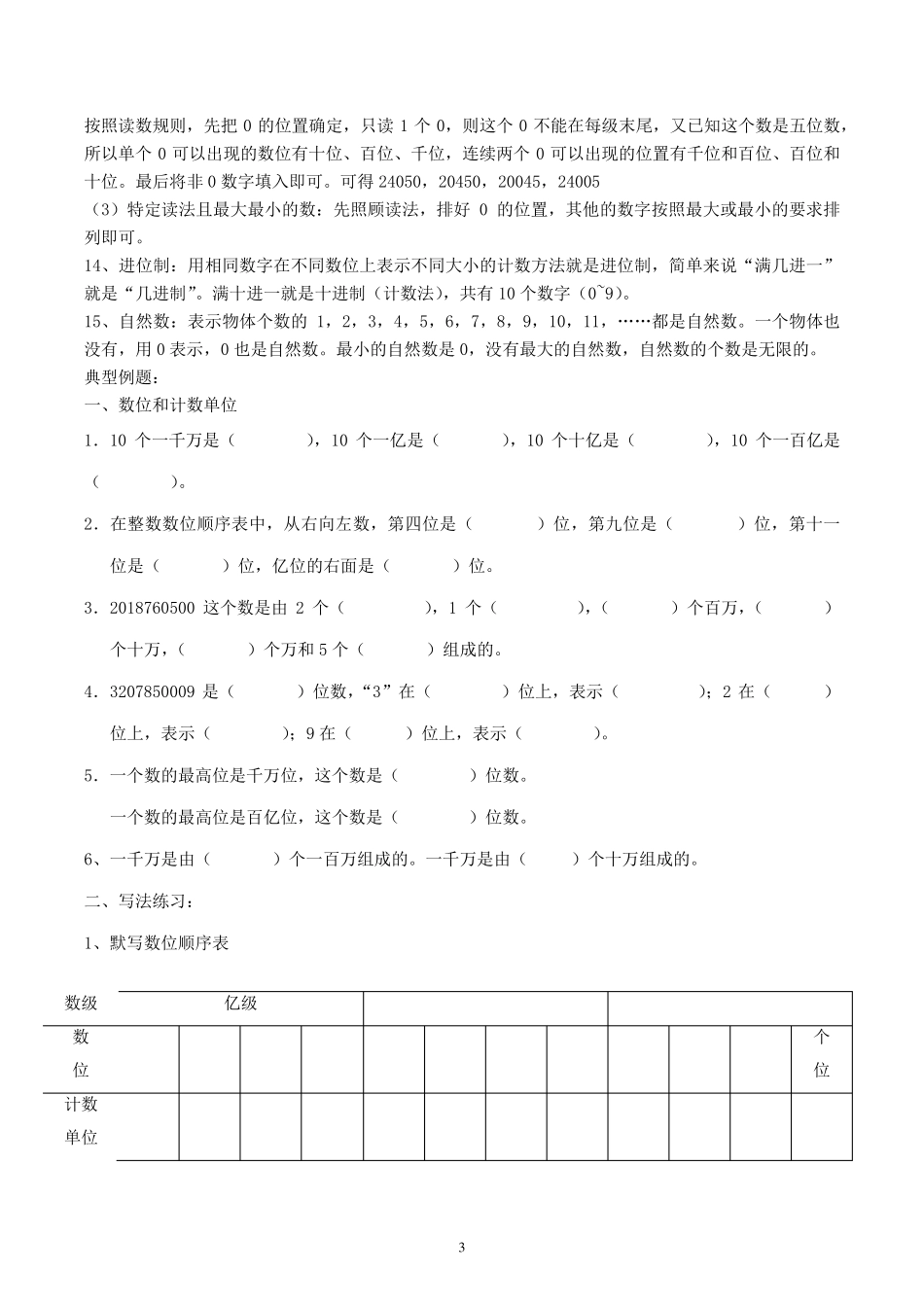 人教版四年级上——大数的认识_第3页