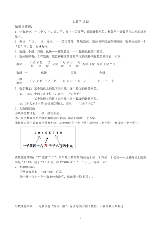 人教版四年级上——大数的认识