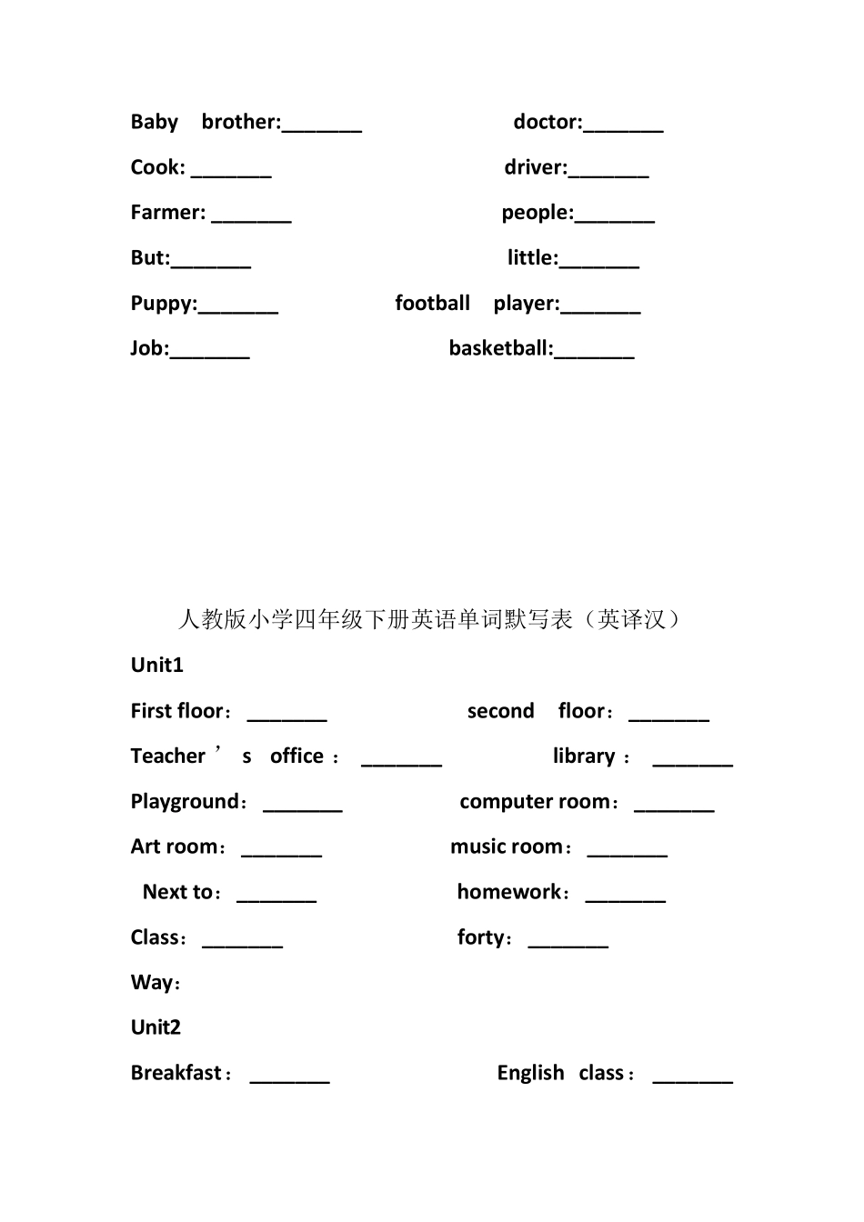 人教版四年级上下册英语单词默写表(英译汉)_第3页