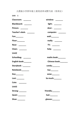 人教版四年级上下册英语单词默写表(英译汉)
