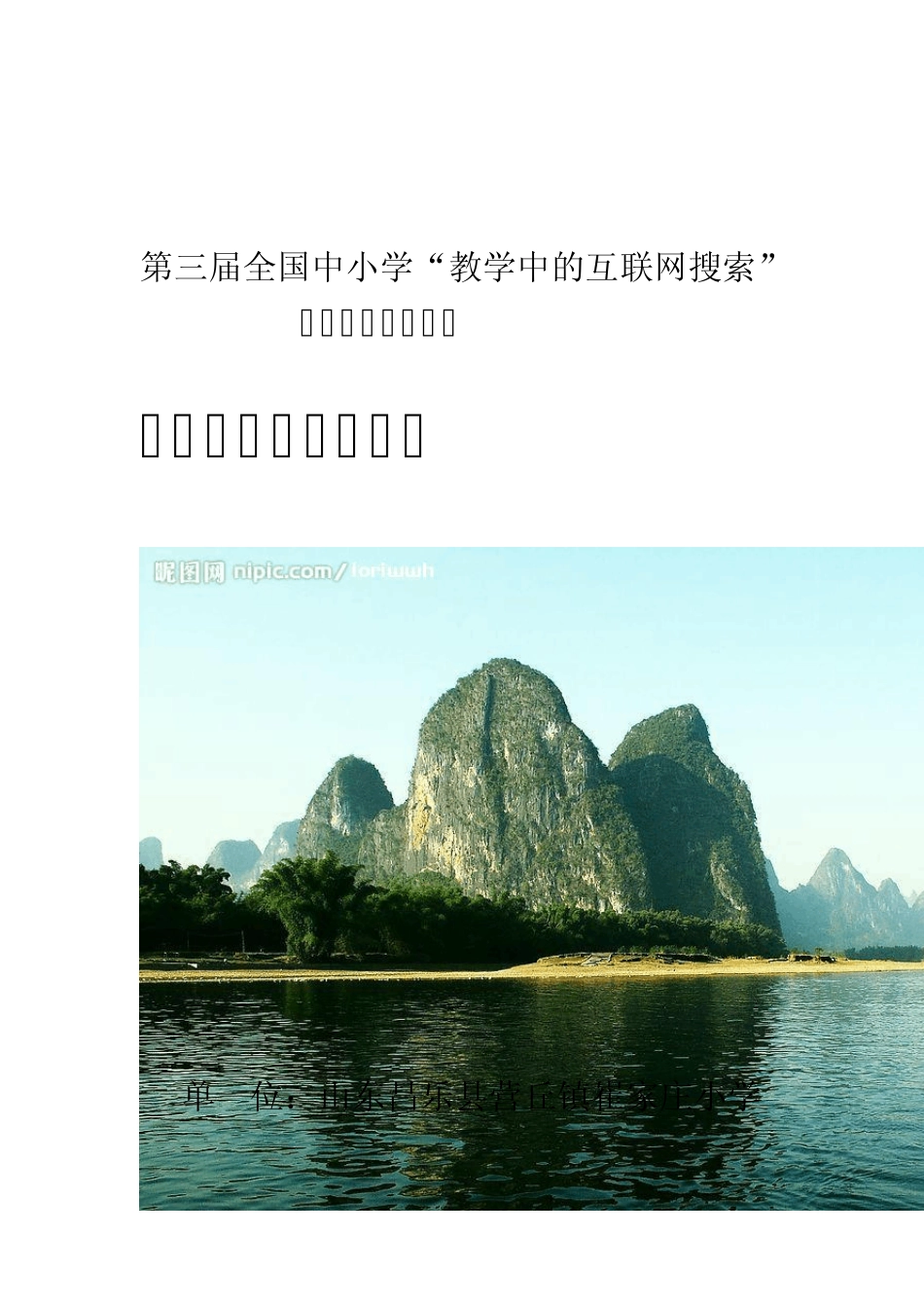 人教版四年级《桂林山水》教案_第1页