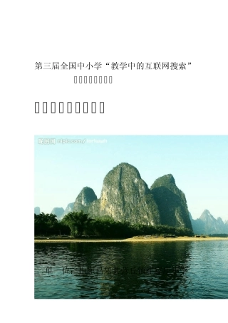人教版四年级《桂林山水》教案