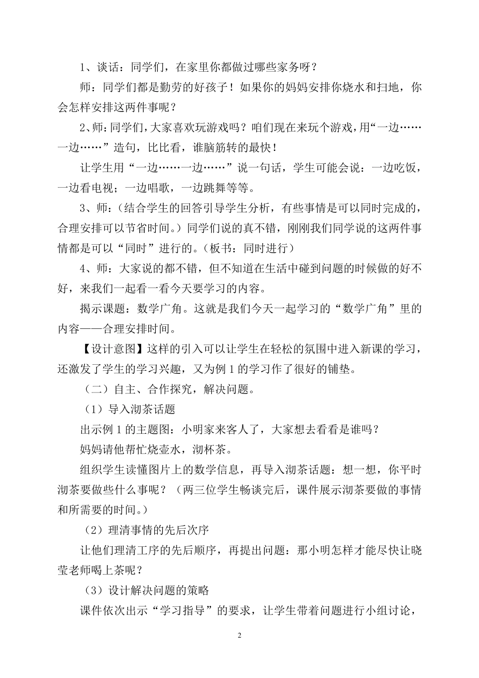 人教版四年级上册《沏茶问题》教学设计_第2页