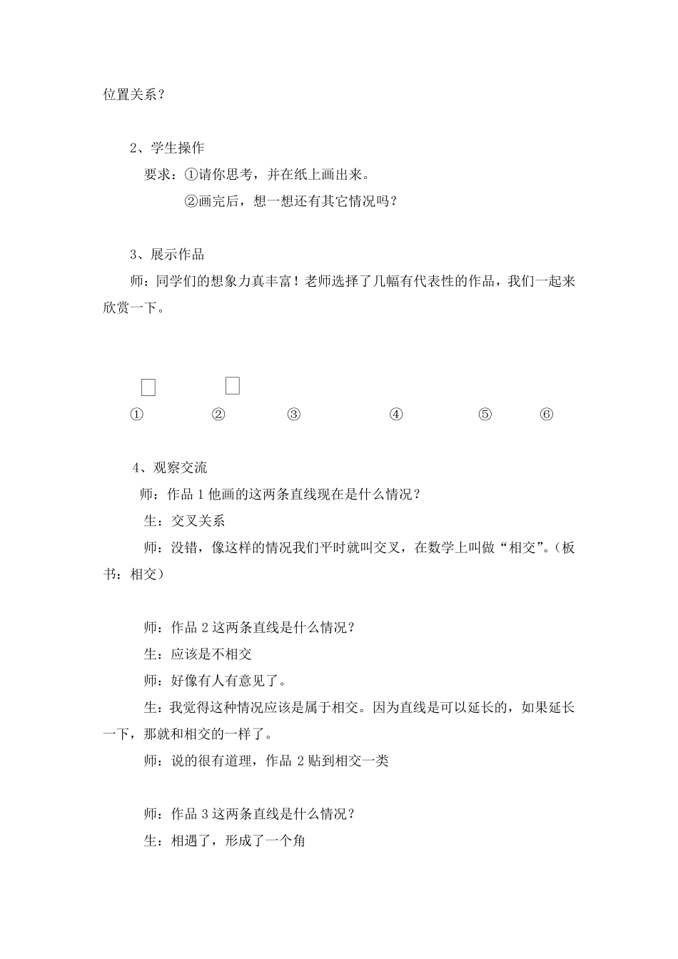 人教版四年级上册《平行与垂直》教案_第2页