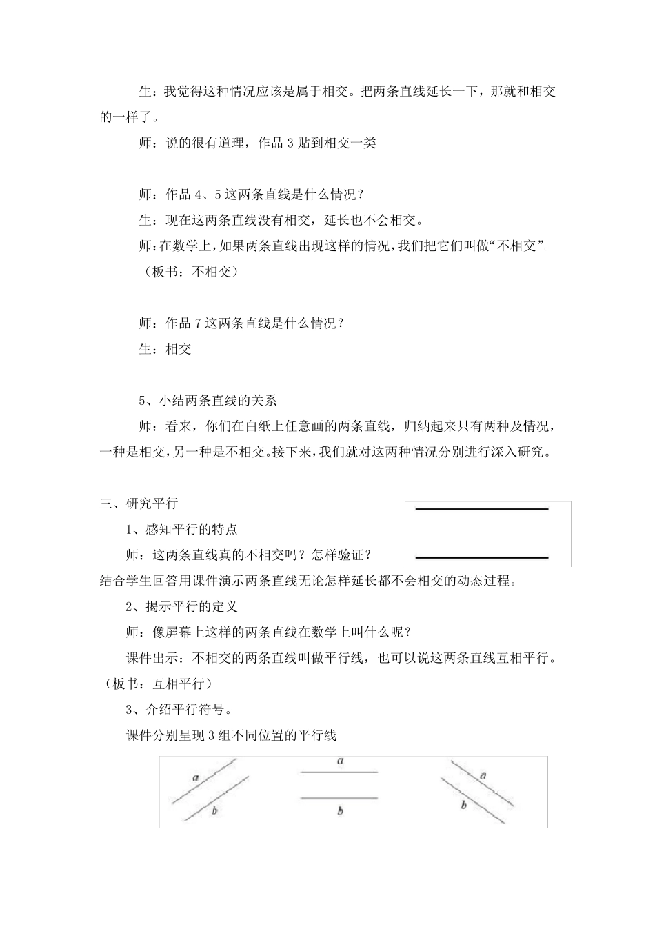 人教版四年级上册《平行与垂直》教案_第3页
