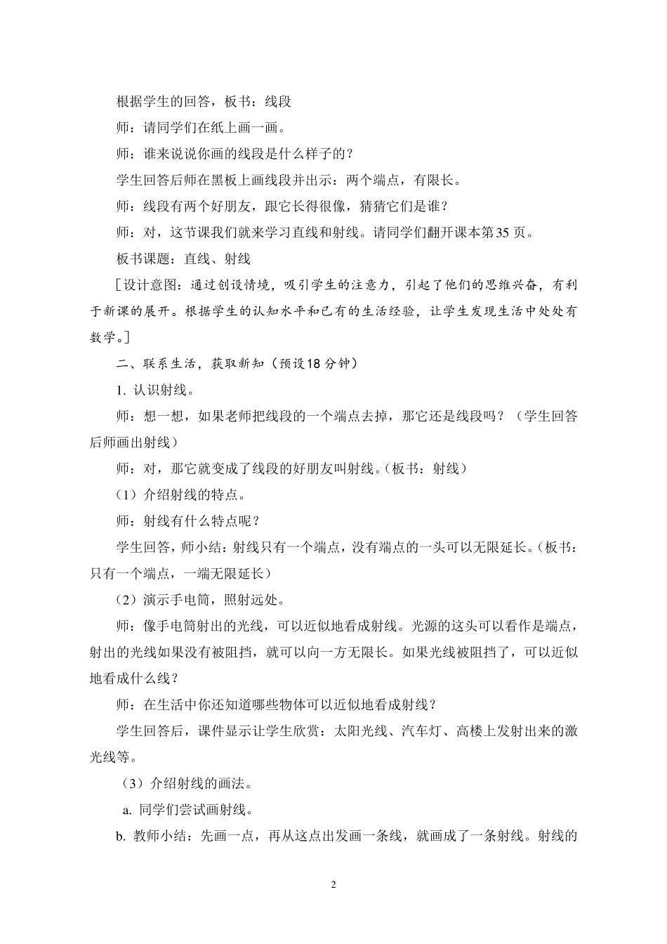人教版四年级上册《直线线段射线》教案_第2页
