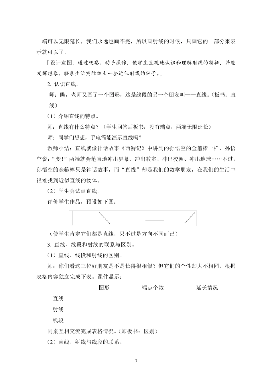 人教版四年级上册《直线线段射线》教案_第3页