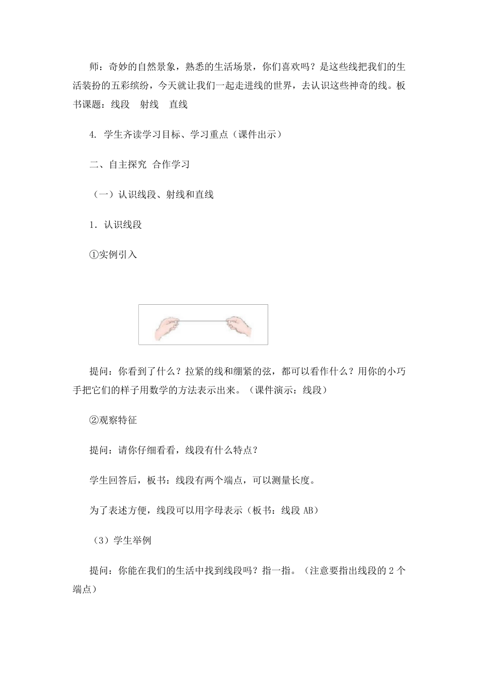 人教版四年级上册《线段直线射线》教学设计_第2页