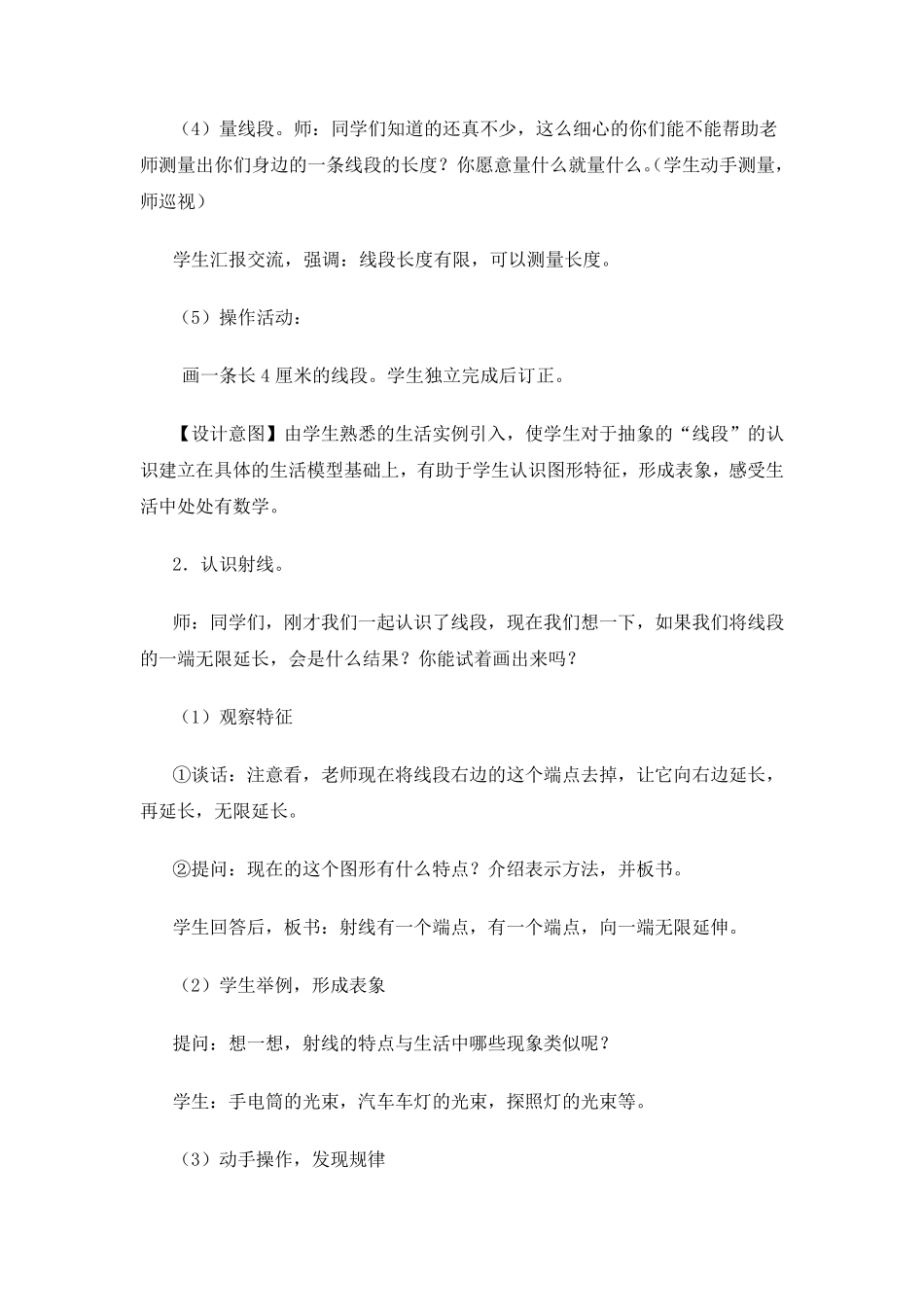人教版四年级上册《线段直线射线》教学设计_第3页
