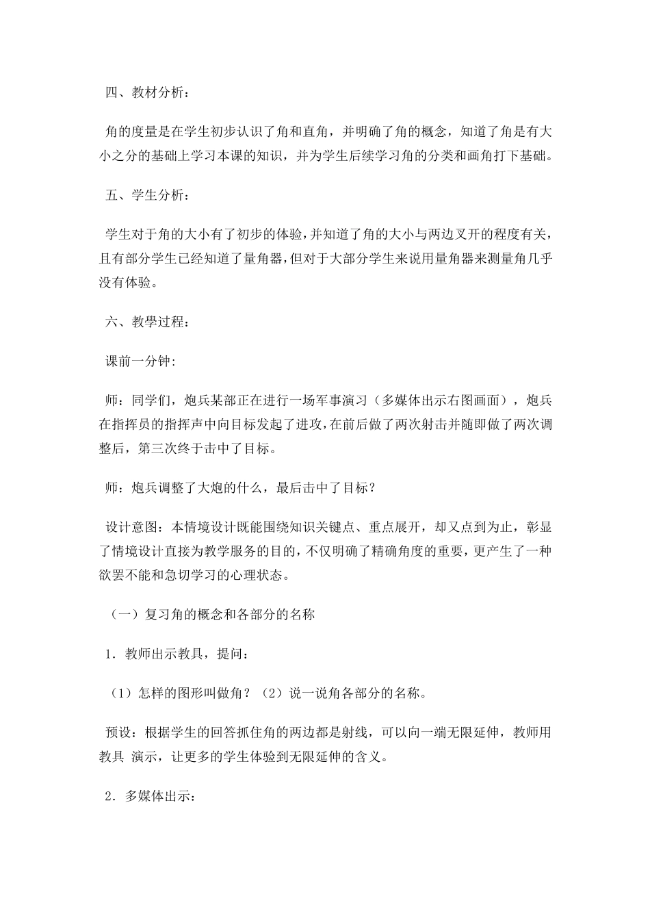 人教版四年级上册《角的度量》教学设计_第2页