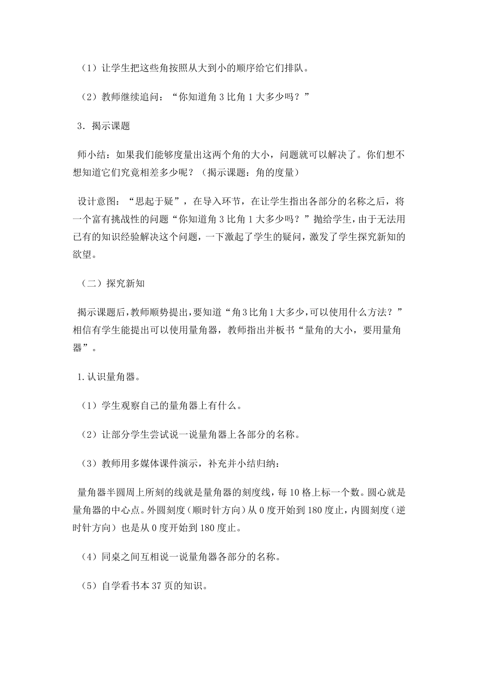 人教版四年级上册《角的度量》教学设计_第3页