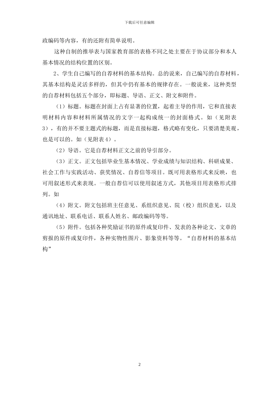 自荐材料的基本结构-自荐材料_第2页