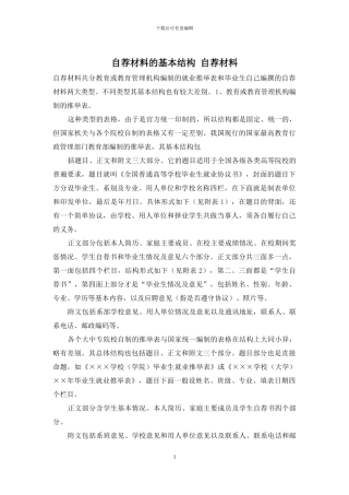 自荐材料的基本结构-自荐材料