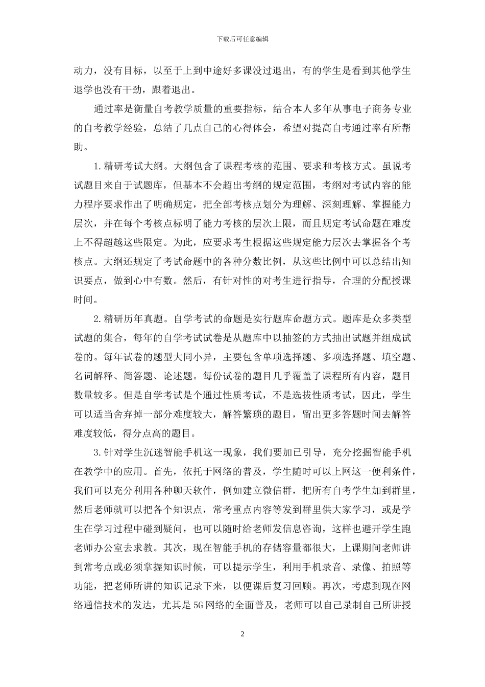 自考通过率提升的对策研究_第2页