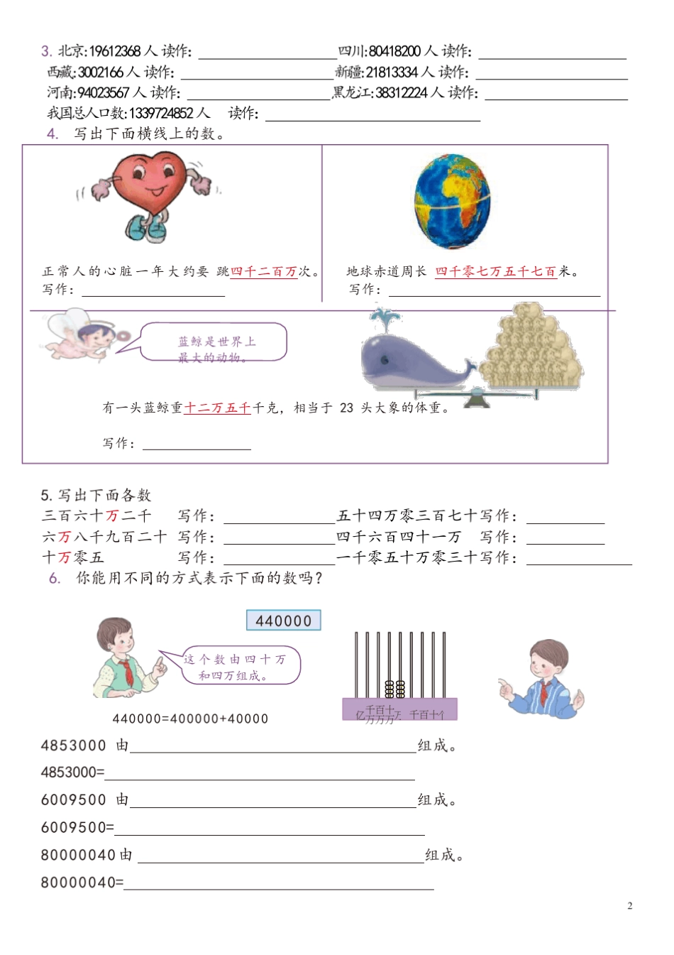 人教版四年级上册2014新版数学书上习题(18单元)_第2页