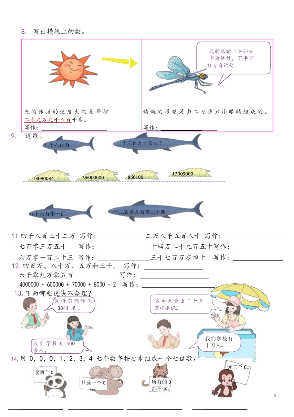 人教版四年级上册2014新版数学书上习题(18单元)_第3页