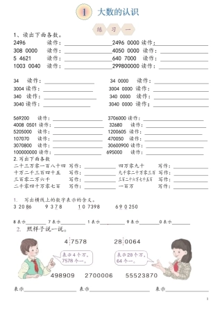 人教版四年级上册2014新版数学书上习题(18单元)