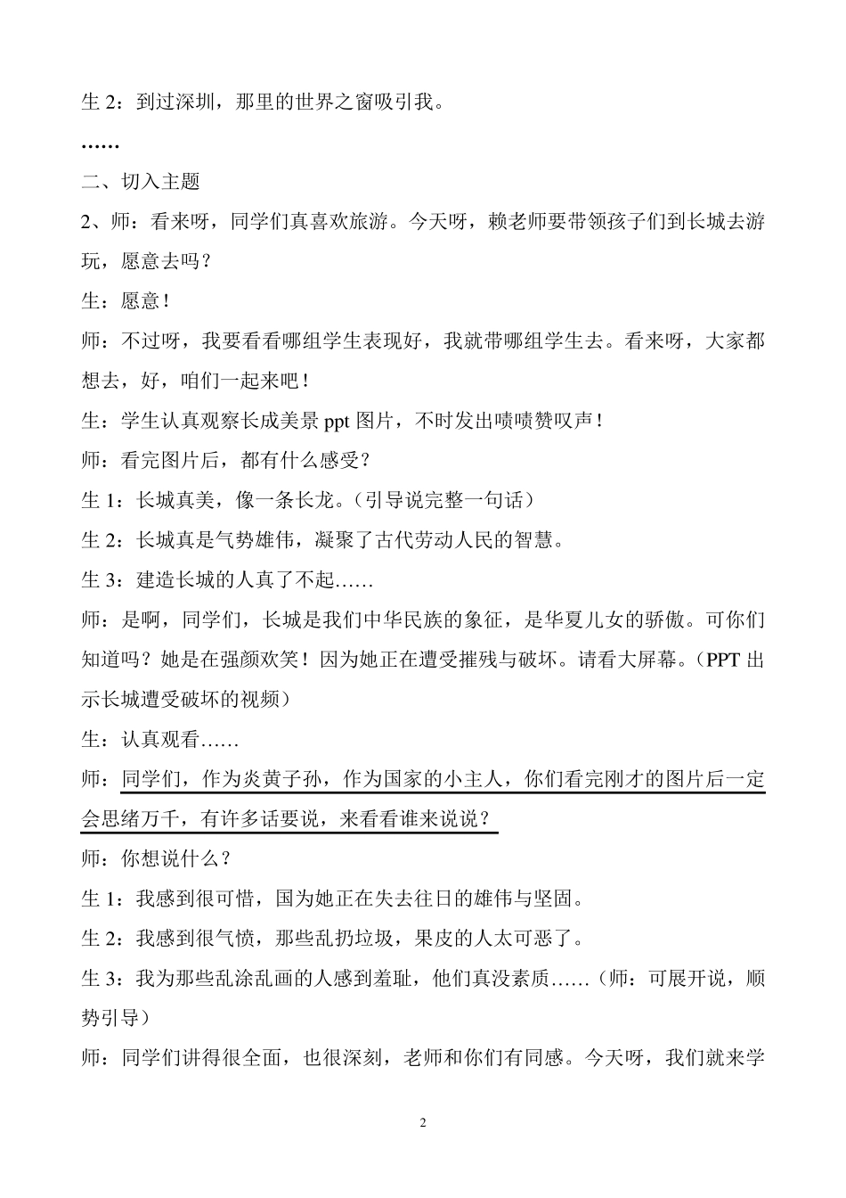 人教版四年级上册口语交际《保护文物》教学设计_第2页